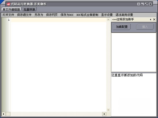 代码高亮转换器