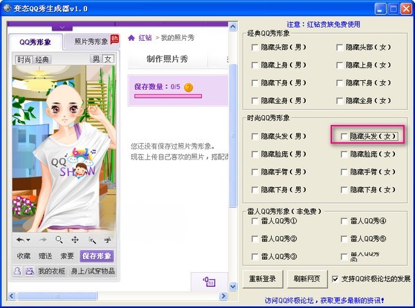 变态QQ秀生成器