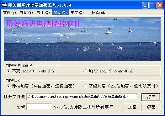 臣关西照片批量加密工具