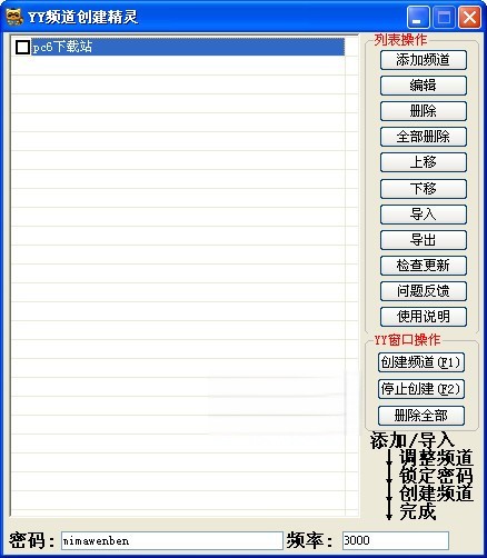 yy频道创建精灵