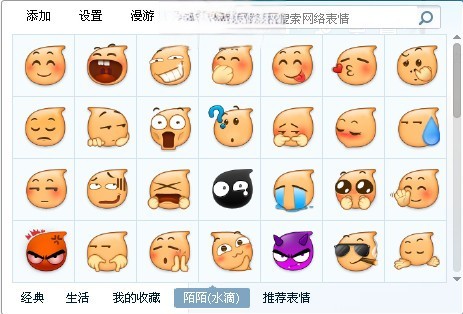 陌陌表情包