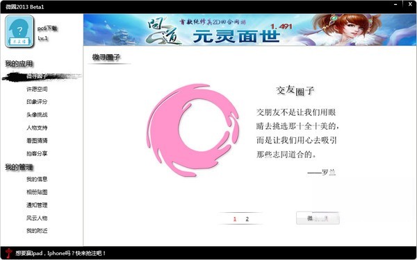 微圈社交