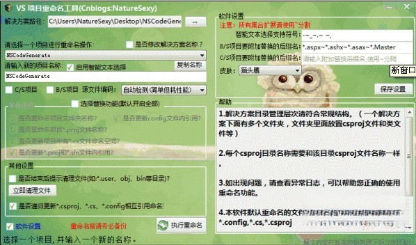 VS 项目重命名工具