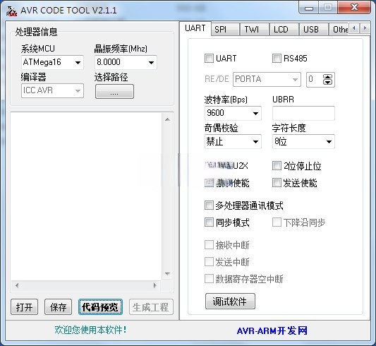 AVR辅助开发工具