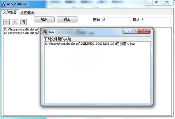 AES加密工具