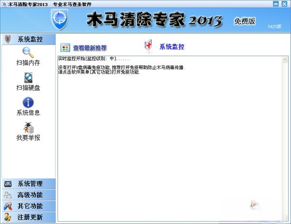 木马清除专家2013