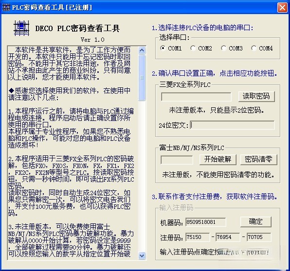 PLC密码查看工具