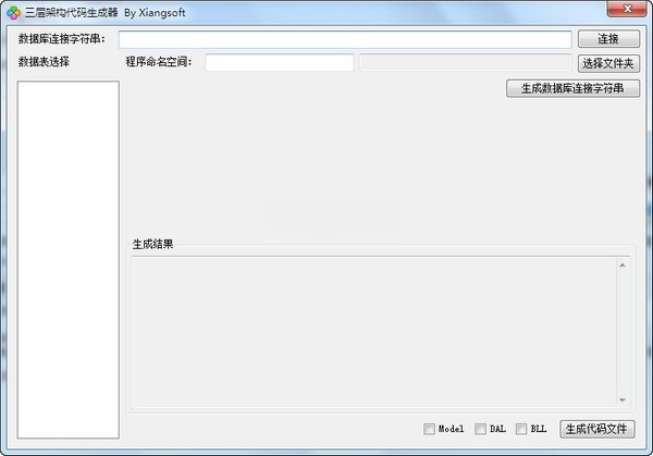 三层架构代码生成器