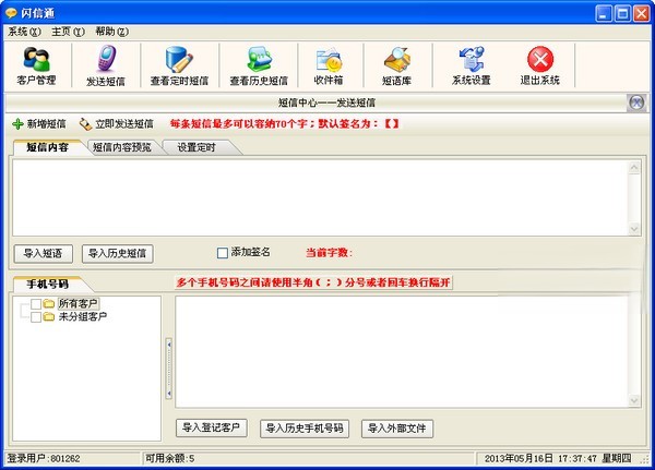 闪信通