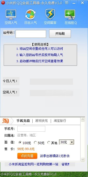 小米折qq全能工具箱