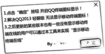 qq2013显示手机在线