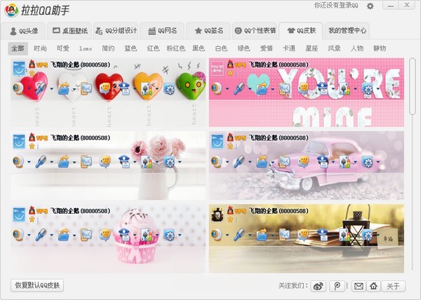 拉拉qq助手官方下载