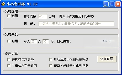 小小定时器
