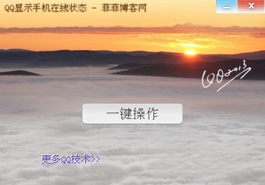 qq2013显示手机在线