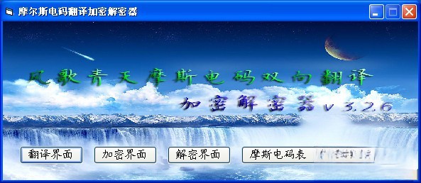 摩尔斯电码双向翻译加密解密器