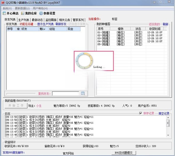 QQ玫瑰小镇辅助