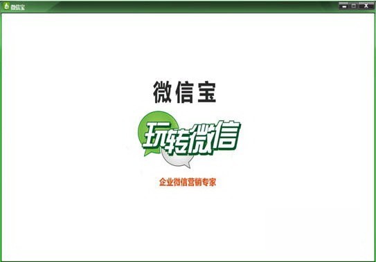 微信宝