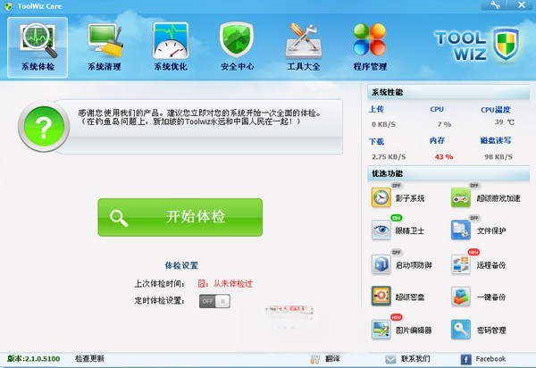 兔卫士Toolwiz Care