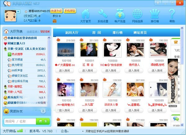 99cu多人聊天室