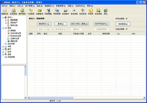 漫道统一通讯平台
