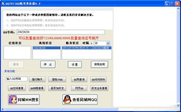 QQ2013隐身查看器