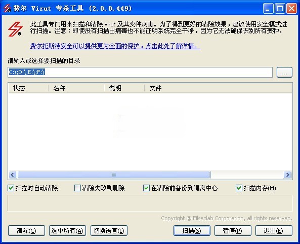费尔Virut专杀工具
