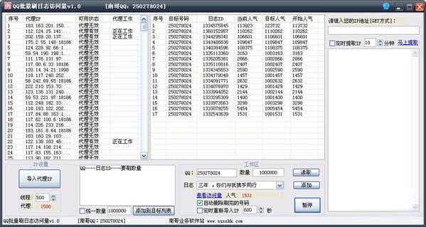 QQ批量刷日志访问量