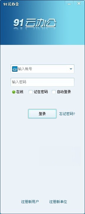 91云办公