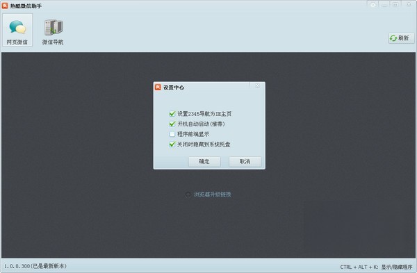 热酷微信导航