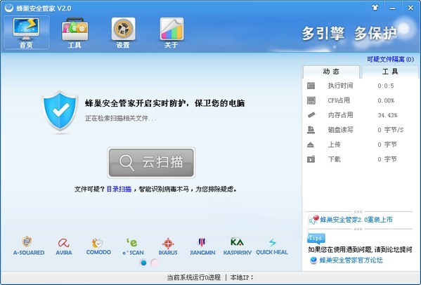 蜂巢安全管家