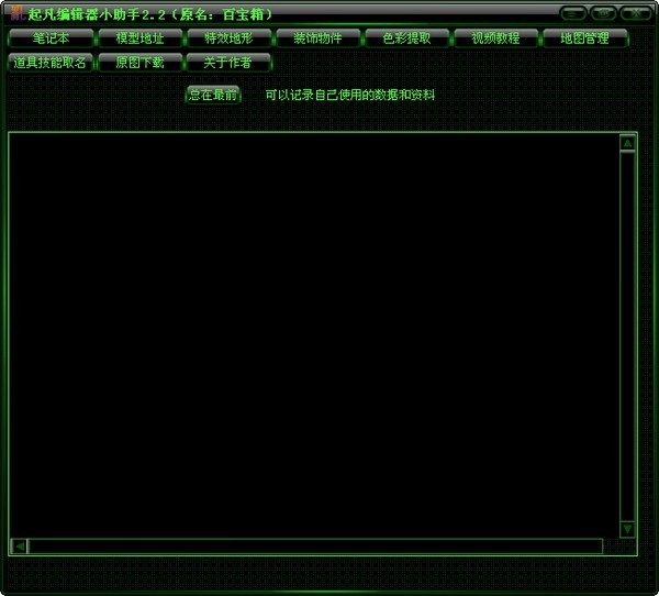 起凡编辑器助手