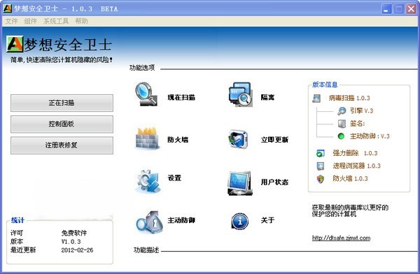 梦想安全卫士