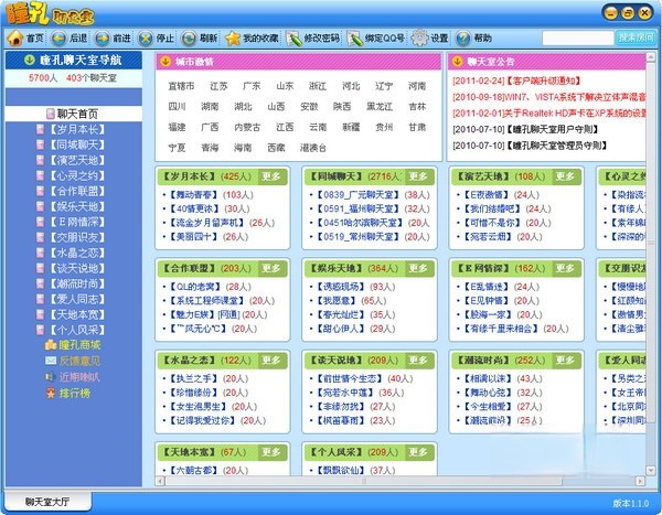 瞳孔聊天室