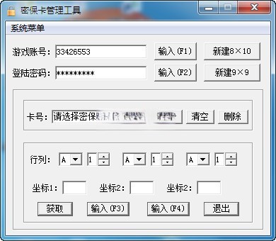 密保卡管理工具