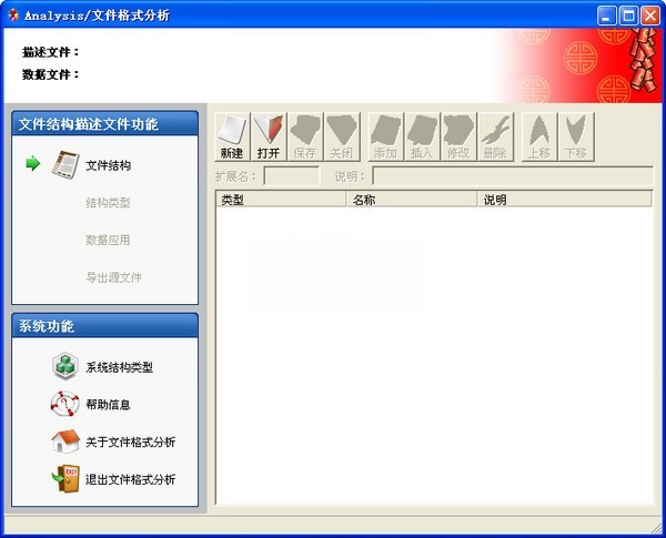 Analysis/文件格式分析