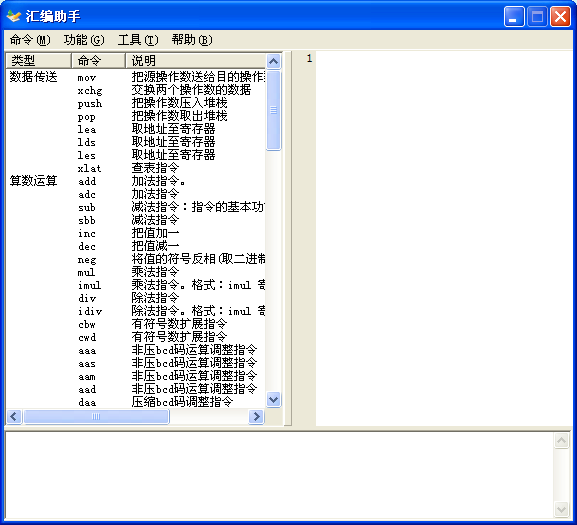 汇编助手