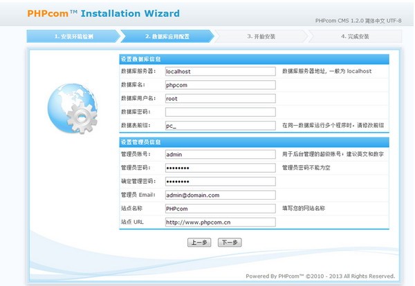 PHPcom内容管理系统