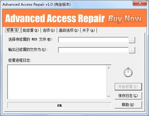 Access修复工具(Advanced Access Repair)
