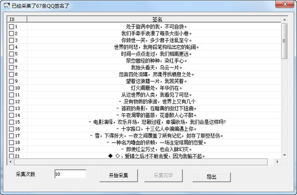 小莫QQ签名采集器