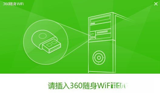 360随身wifi校园版驱动