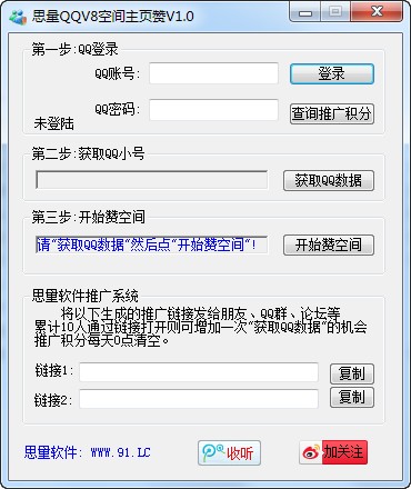 思量QQV8空间主页赞