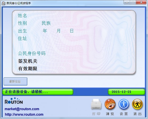 精伦IDR210-2居民身份证阅读程序