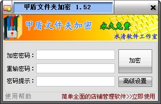 甲盾文件夹加密
