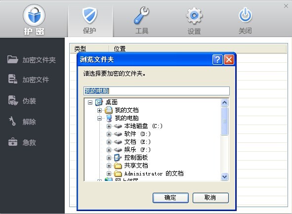 护密文件夹加密软件大师