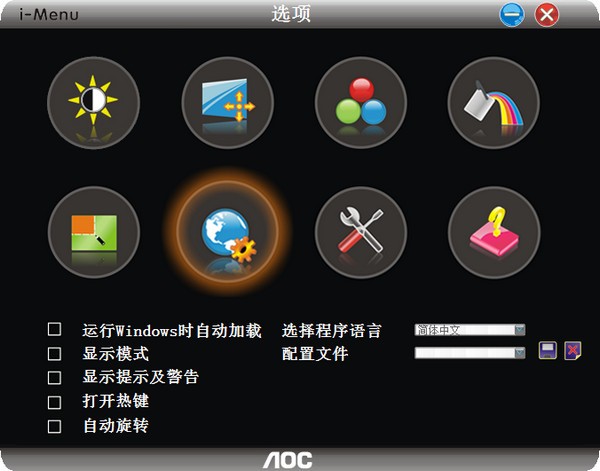 AOC屏幕亮度调节軟件(i-Menu)
