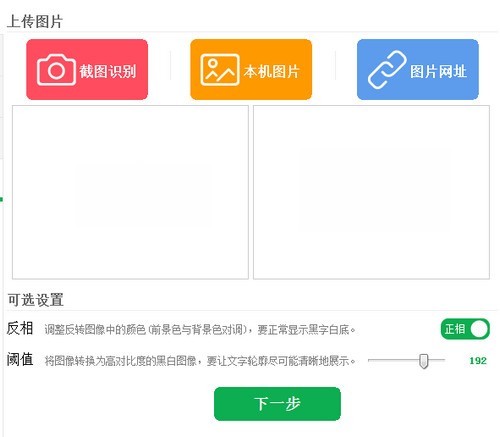 字体识别软件