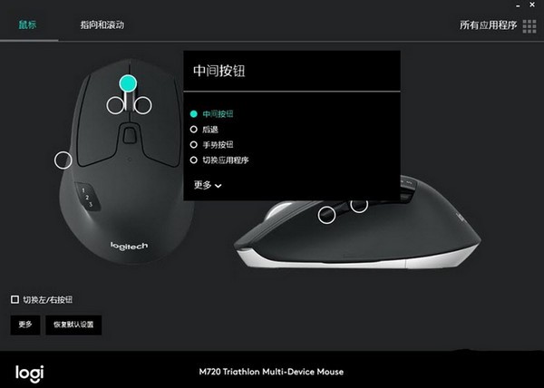 罗技logitech M720鼠标驱动