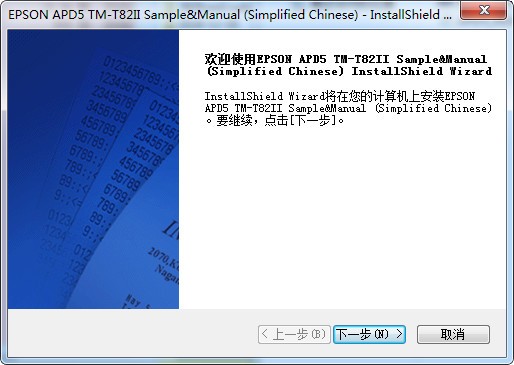 爱普生t82ii驱动下载