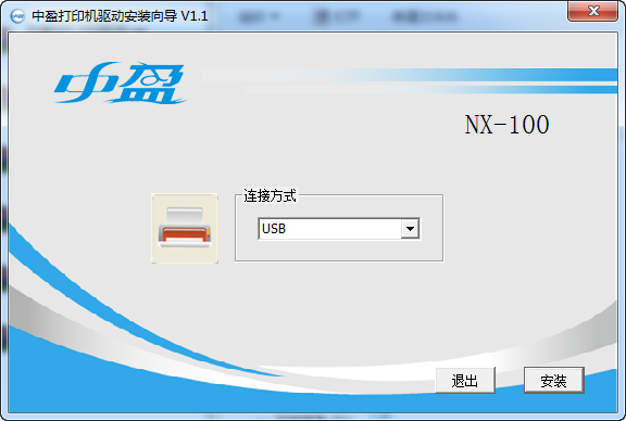 中盈NX-100打印机驱动