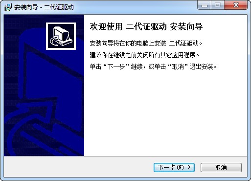 良田二代身份证阅读器驱动